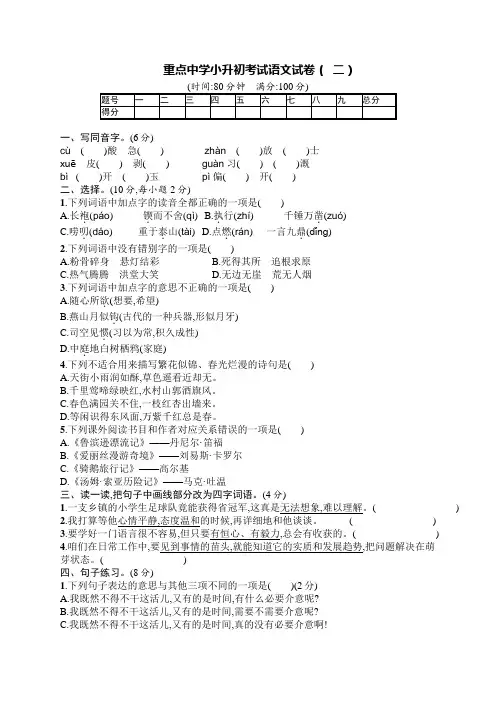 重点中学小升初考试语文试卷(部编版)(含答案及各类词语汇总)  (1)