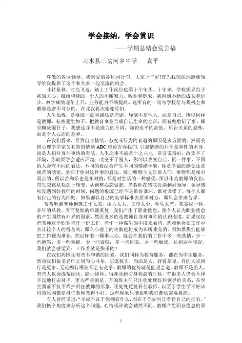 学会自我接纳,自我调适
