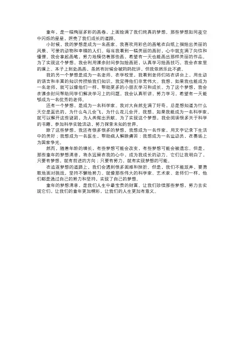 童年的梦想清单