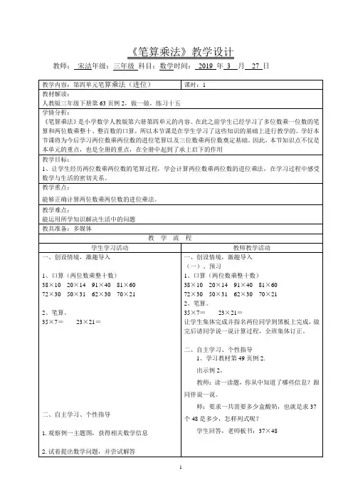 人教版小学三年级数学下册《笔算乘法(进位)》教案