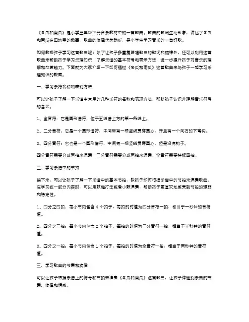 小学三年级下册音乐《冬瓜和南瓜》教案——与孩子一起学习乐理知识的教案