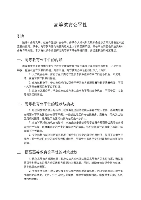 高等教育公平性