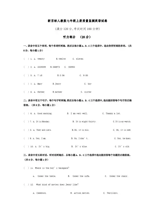 新目标人教版七年级上册质量监测英语试卷及答案