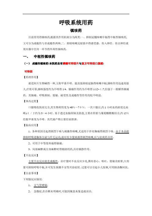 呼吸系统常用药物