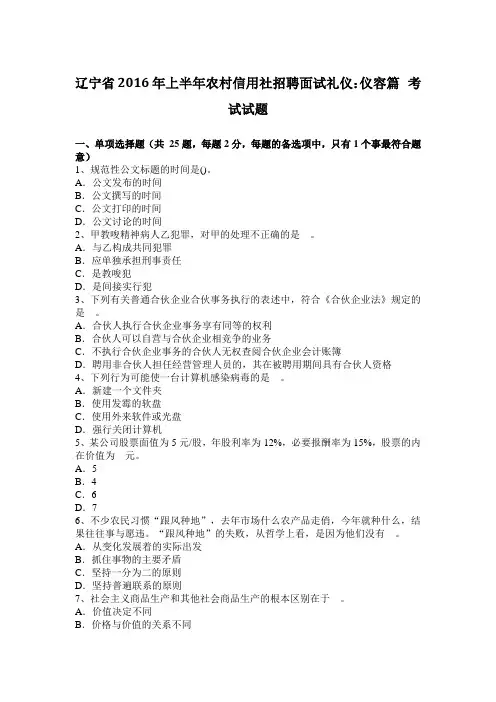 辽宁省2016年上半年农村信用社招聘面试礼仪：仪容篇 考试试题