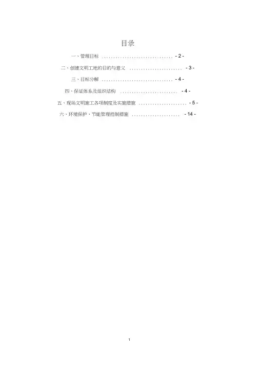 绿色施工、节能环保实施方案