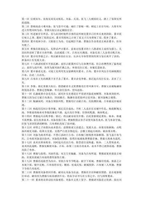 《三国演义》每回概括
