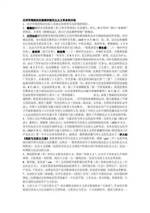 北洋军阀统治的继续和新民主主义革命的开始