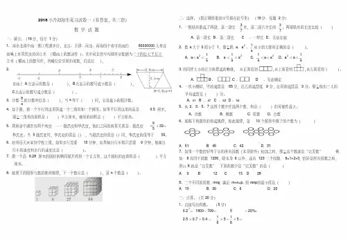 泰山博文中学小升初考试数学试卷及答案(共3套)[2020年最新]
