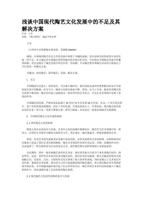 浅谈中国现代陶艺文化发展中的不足及其解决方案