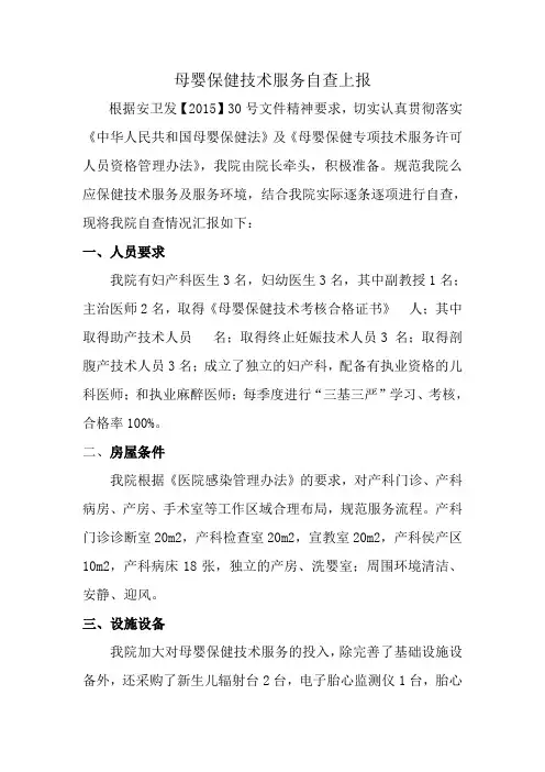 母婴保健技术自查上报