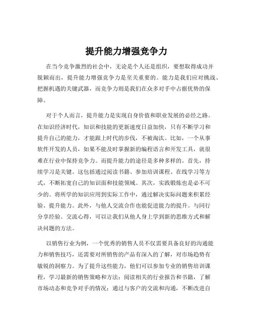 提升能力增强竞争力