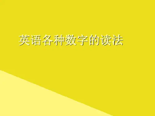 英语各种数字的读法PPT资料(正式版)