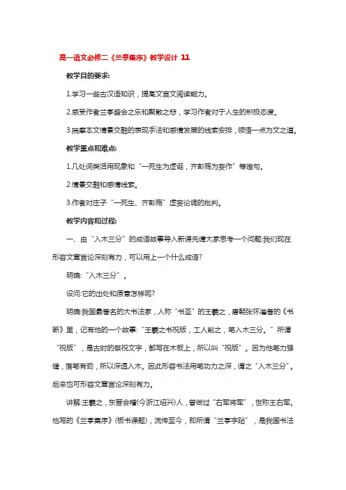 高一语文必修二《兰亭集序》教学设计一等奖3篇