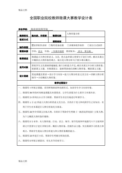 最新全国微课比赛获奖二等奖课件《人物形象分析》教学设计资料