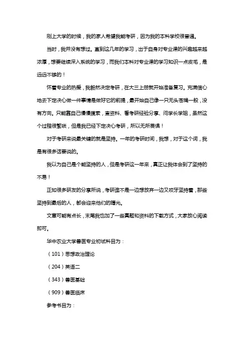 新版华中农业大学兽医考研经验考研参考书考研真题
