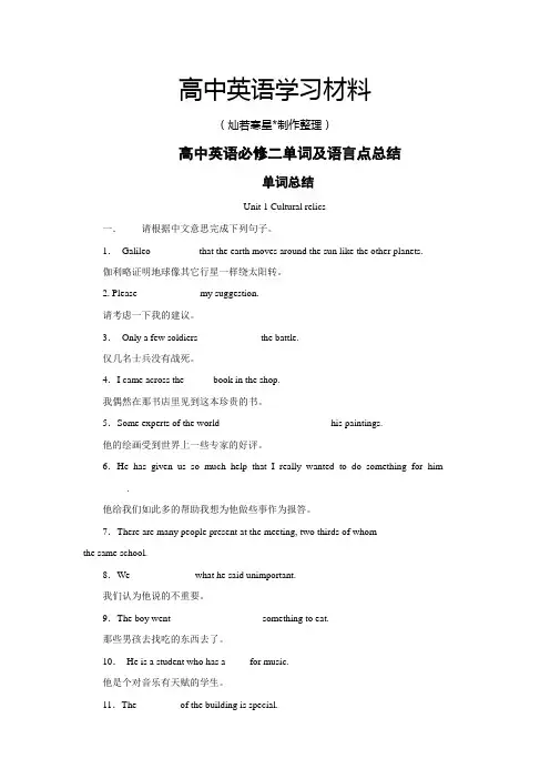 人教版高中英语必修二Unit1-5单元单词练习题