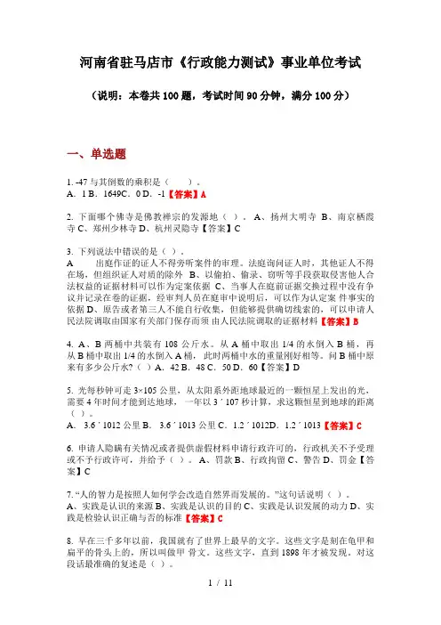 2020年河南省驻马店市《行政能力测试》事业单位考试