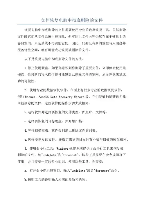 如何恢复电脑中彻底删除的文件