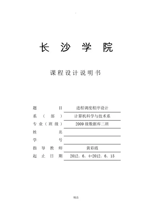 进程调度程序设计