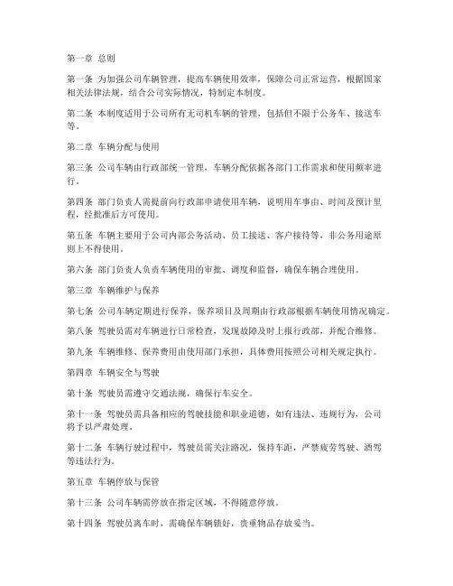 小公司无司机车辆管理制度
