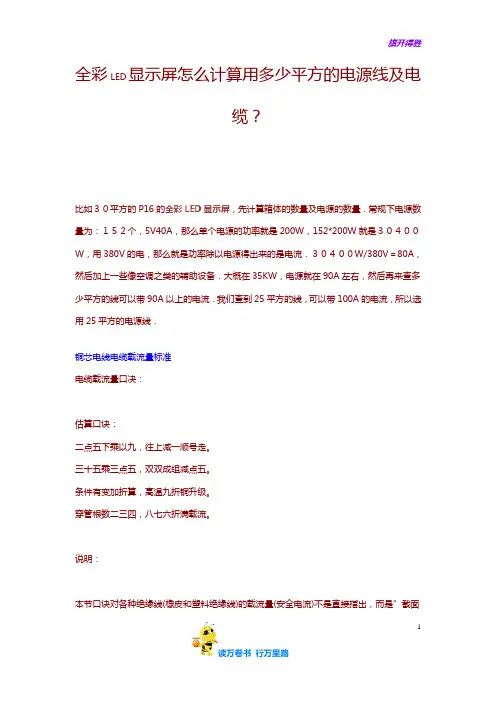 全彩LED显示屏怎么计算用多少平方的电源线及电缆【LED显示屏维修资料】