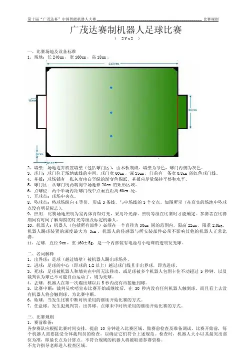 广茂达赛制机器人足球比赛_2v2-2009