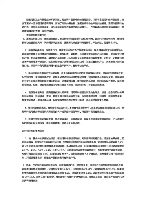 香味素甜味剂使用的相关事项