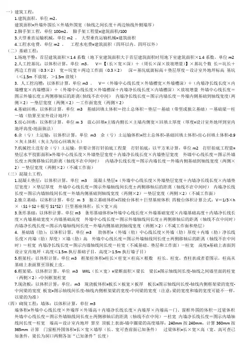 建筑工程计量公式