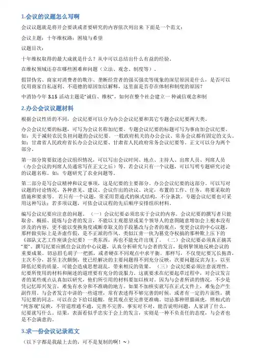 会议议题申报表范文