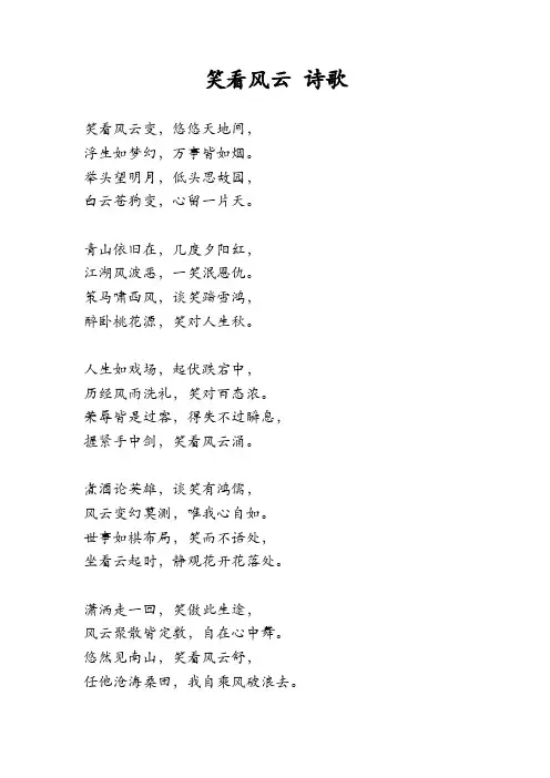 笑看风云 诗歌