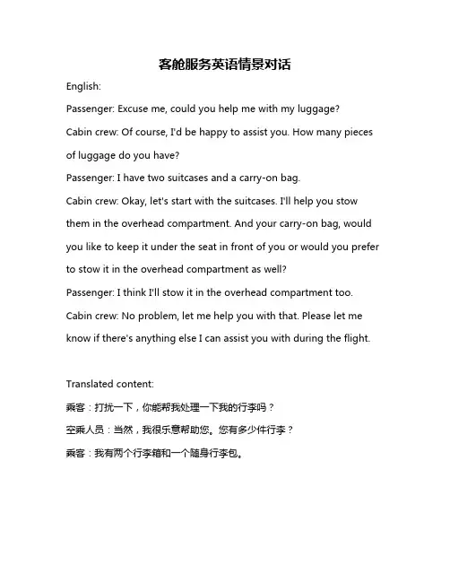 客舱服务英语情景对话