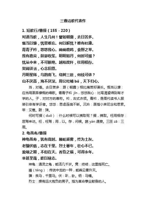 三曹诗歌代表作