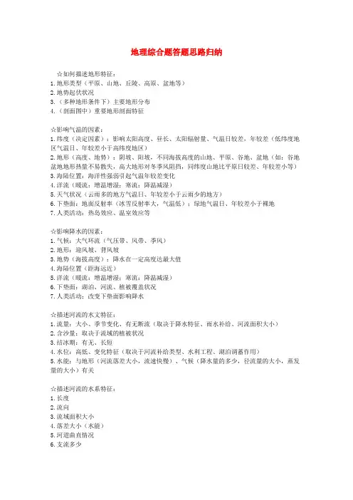 2020高考地理应试考点 综合题答题思路归纳 精品