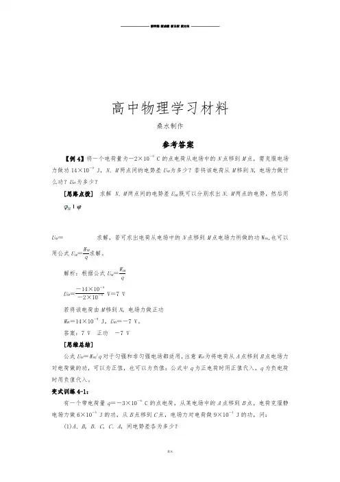 人教版高中物理选修3-1高二9月15日课后作业(电势能电势与电势差作业二)答案.docx