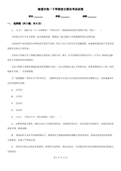 南通市高一下学期语文期末考试试卷