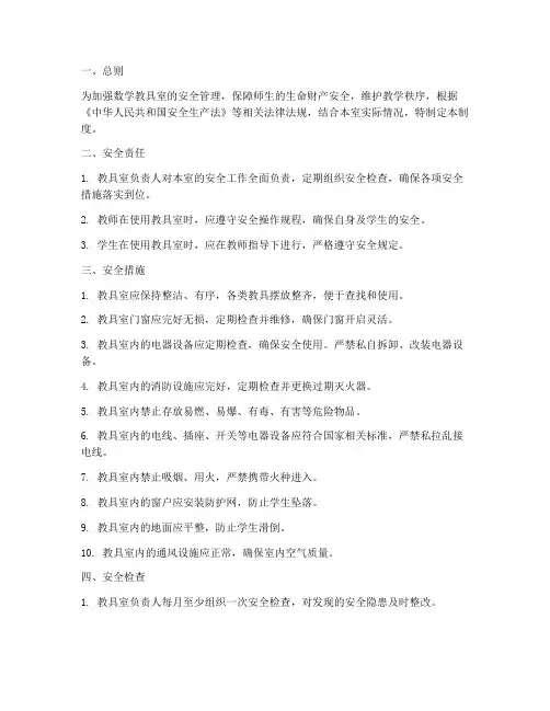 数学教具室安全管理制度
