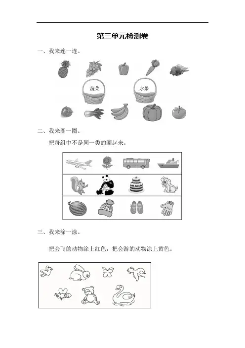 人教版一年级数学下学期第三单元测试卷(附答案)