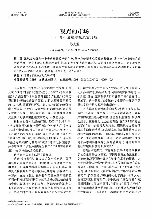 观点的市场——另一角度看报纸言论版