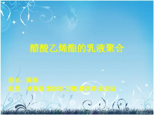 (陈栋)-醋酸乙烯酯