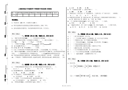 上海教育版六年级数学下学期期中考试试卷 附答案