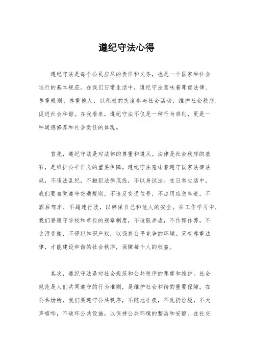 遵纪守法心得
