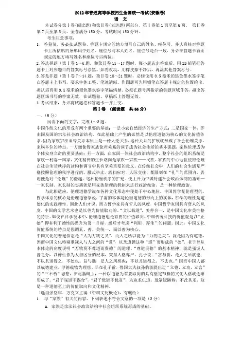 2012年高考语文(安徽卷)