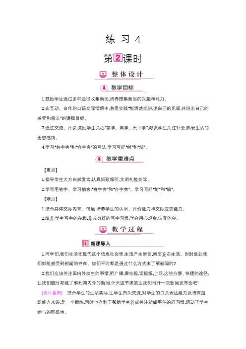 五年级上册语文教案 - 第4单元 练习 第2课时 苏教版