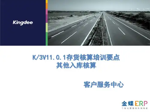 V11.0.1存货核算_其他入库核算