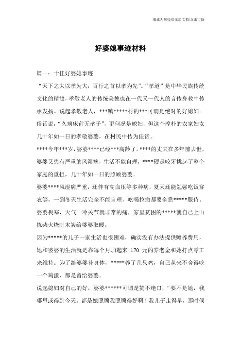 好婆媳事迹材料