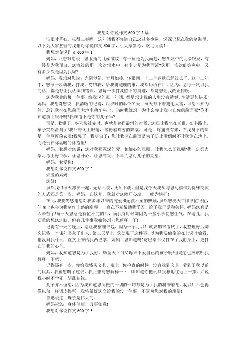 我想对你说作文600字5篇