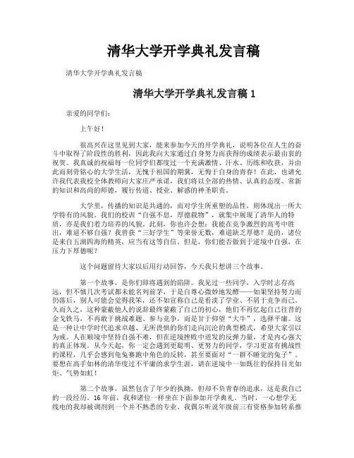 清华大学开学典礼发言稿