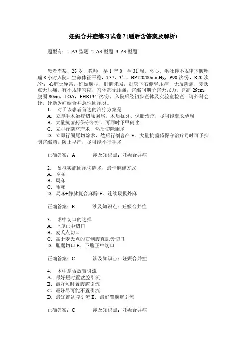 妊娠合并症练习试卷7(题后含答案及解析)