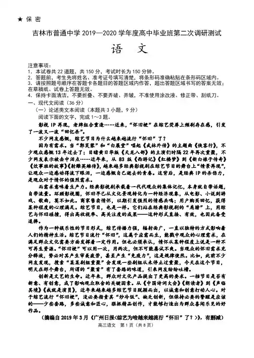 吉林省吉林市普通中学2020届高三第二次调研测试(1月)+语文+Word版